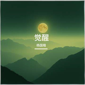 抗争