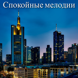 Укрытие гармонии