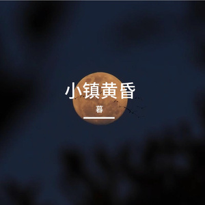 岩间溪语