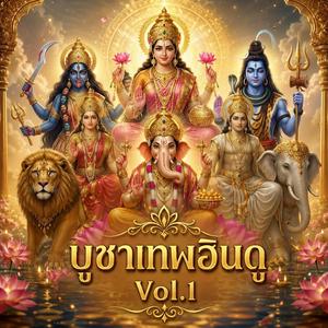 นาฏศิวะ เสียงแห่งการตื่นรู้