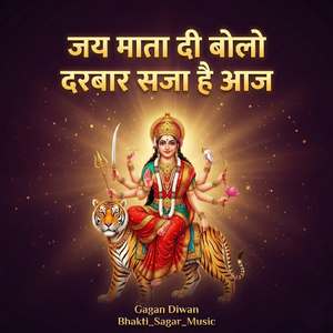 जय माता दी बोलो दरबार सजा है आज