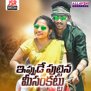 Eppude Puttina Misam Kattu