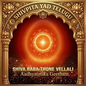 SHIVA BABA THONE VELLALI - Aadhyatmika Geetham