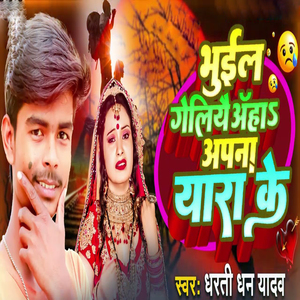 Bhuil Geliyai Aaha Apna Yara Ke