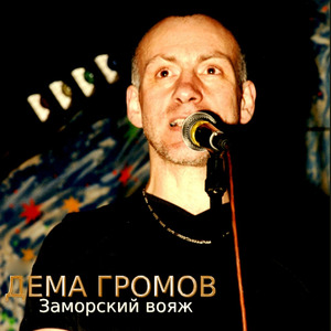 Наяву? (Я вышел из лесу)