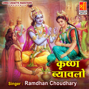 Din Dyal Prabhu Mhane Thako Aasro