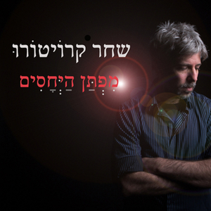 מפתן היחסים