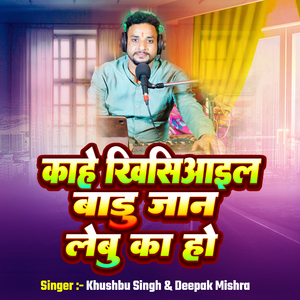 Kahe khisiyail badu jaan lebu ka ho