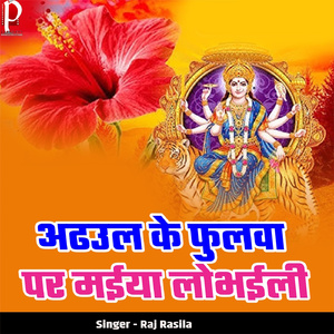 Adahul Ke Phoolava Par Maiya Lobhaili