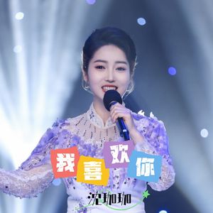 我愿守在你身旁