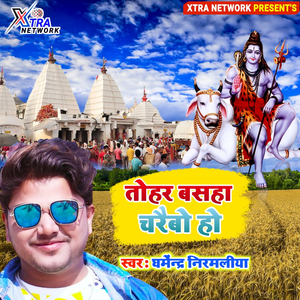 Tohar basha charaibo ho (Maithili)