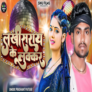 Lakhisarai Ke Lukkar