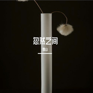 莫文蔚