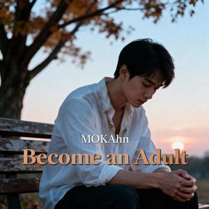 나이만 먹은 어른