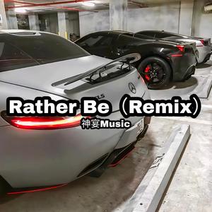 Rather Be（remix）