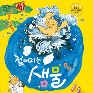 젊어지는 샘물 1부