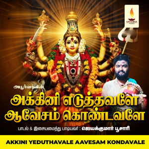 Aggini Yeduthavale Aavesam