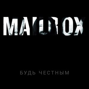 Будь Честным