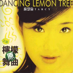 Lemon Tree(伴奏)