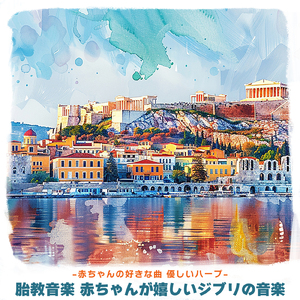 やさしさに包まれたなら (Cover) [Harp ver.] [魔女の宅急便]