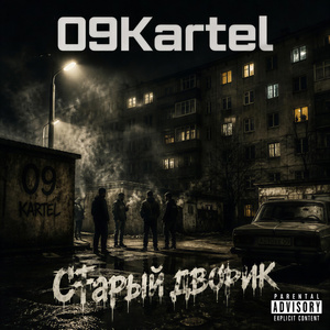 Старый дворик