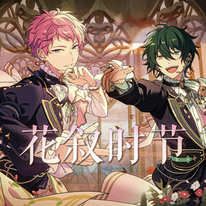 花叙时节（中文填词翻唱）
