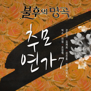 낙엽 따라 가버린 사랑