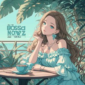 【集中 bgm】午後のテラス ボサノバ bgm コーヒーの香ばしさが広がる時間 Mellow Coffee Drive