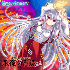 kagome-kagome ～　月の眷属達カラオケ