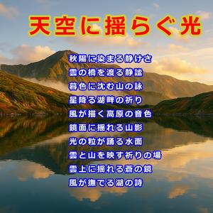 風が撫でる湖の詩
