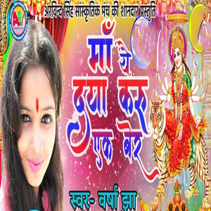 Devi Ye Daya Karu Ek Baar