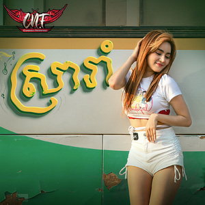 ស្រារាំ