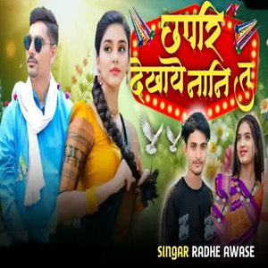 Chapari Dekhaye Nani Tu