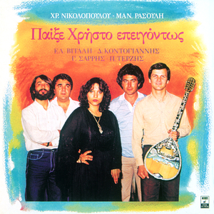 Otan Me Kitas Sta Matia