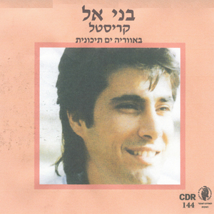 זכרי את העבר
