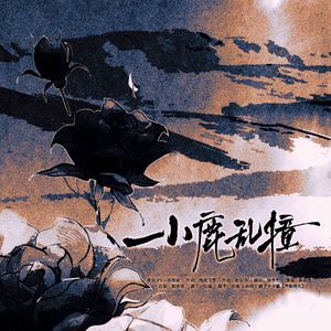 小鹿乱撞