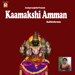Kaamakshi Amman Ashtotram