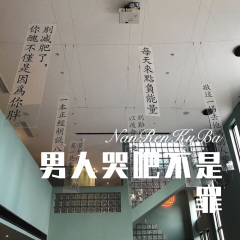 女人的天真 (Remix)