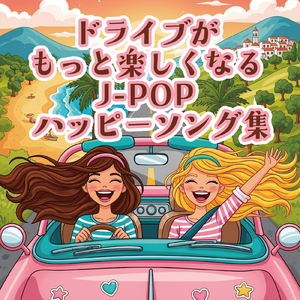 ずっと、ふたりで (Cover)