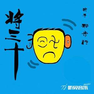 半夜三更吃泡面 (正式版)