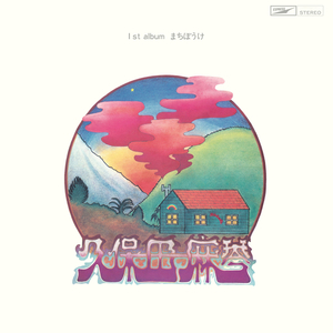 あさの光 (Remastered 2025)