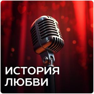 Ты бежала (Retro Version)