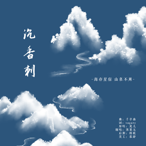 沉香刺