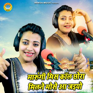 Marungi Miss Call Chhora Milne Mujhse Aa Jaiyo