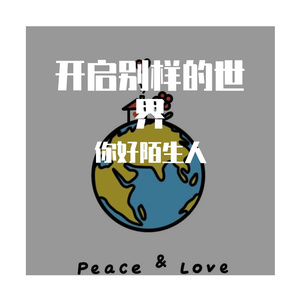 你今天有跟TA打招呼吗？