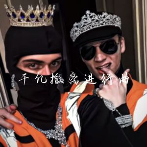 千亿撤离进行曲