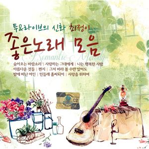 행복을 주는 사람