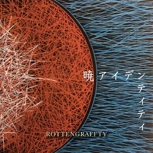 暁アイデンティティ