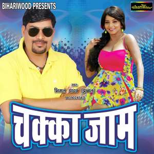 Dhake Rajdhani Ghare Aaja Raja