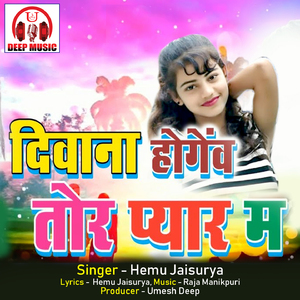 Diwana Hogew Tor Pyar Ma (Chhattisgarhi Song)